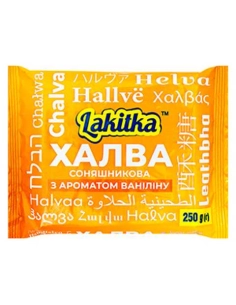 Халва ваніль.  Порц.  (Lakitka) по 250 г 3,75 кг